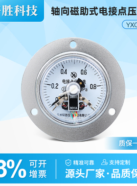 YXC-60ZT  1MPa轴向磁助式电接点压力表 面板式压力报警器 控制器
