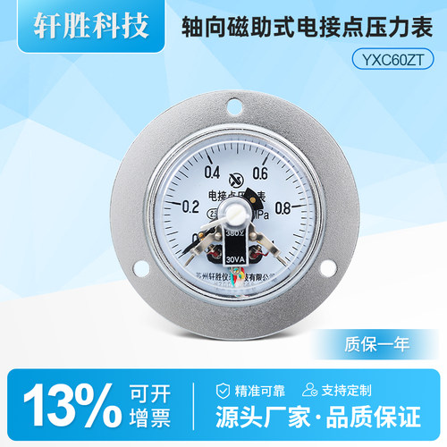 YXC-60ZT轴向磁助式电接点压力表