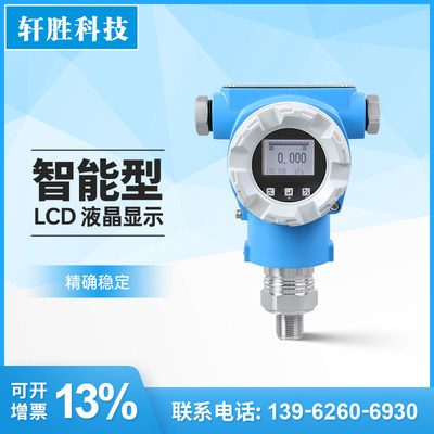 PCM900A高稳定压力变送器4-20mA/Hart单晶硅0.075级压力变送器