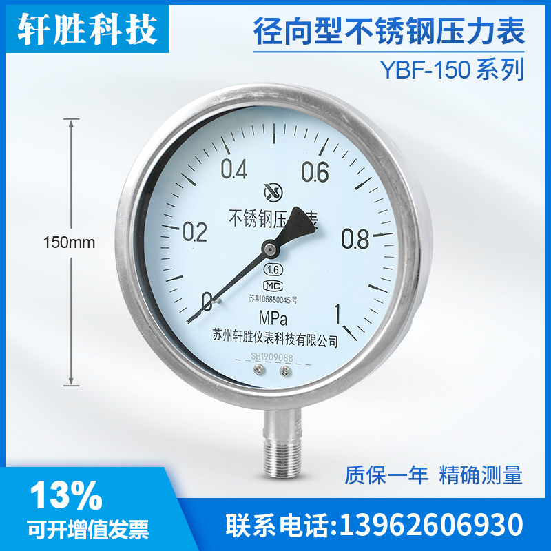 YBF150 1MPA 스테인레스 스틸 압력 게이지 고온 방지 부식 방지 스테인레스 스틸 압력 게이지 SUZHOU XUANSHENG