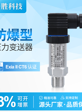 PCM500 高精度4-20mA ExiaIICT6本安防爆型压力变送器压力传感器