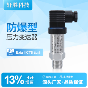 ExiaIICT6本安防爆型压力变送器压力传感器 20mA PCM500 高精度4
