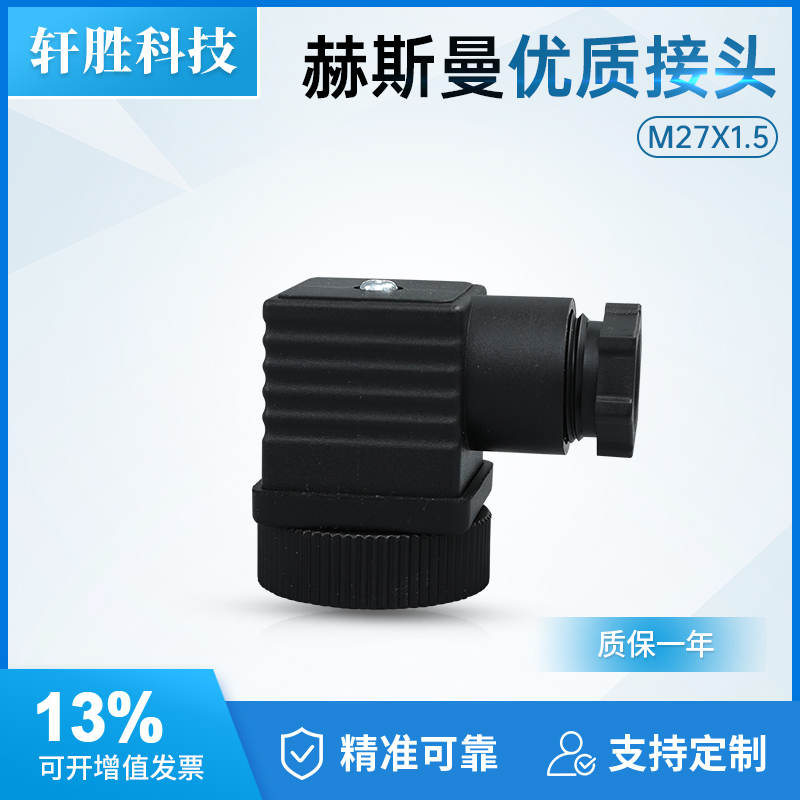 赫斯曼接头 HTP接头 快插  DIN43650压力变送器传感器接头M27X1.5