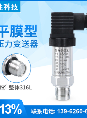 PCM350平膜压力变送器 齐平膜压力传感器 卫生型扩散硅压力变送器