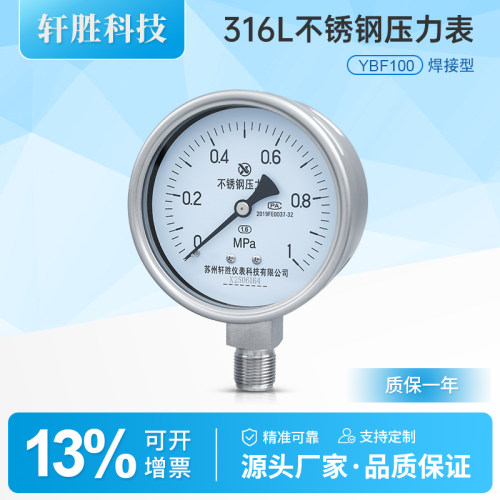 YBF100316L微卡不锈钢压力表