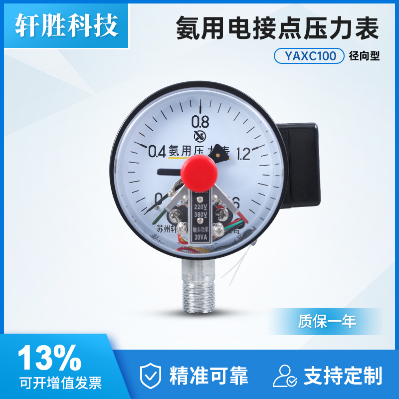 氨用电接点压力表稳定可靠精准