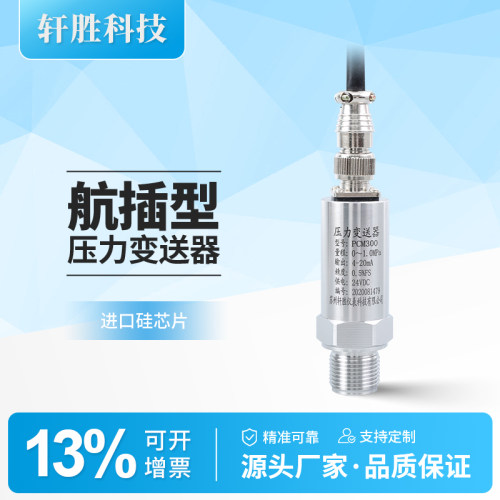 PCM300航空插座扩散硅压力变送器