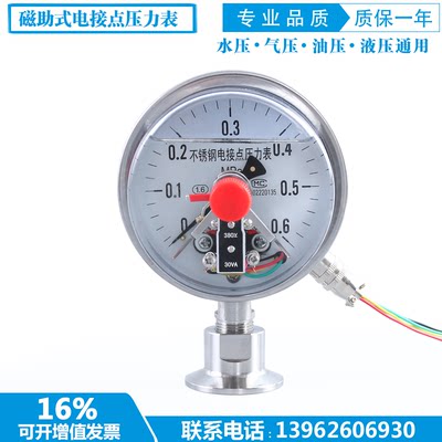 新款YTP-100BF-MC 全不锈钢隔膜电接点压力表 卫生型隔膜电接点压