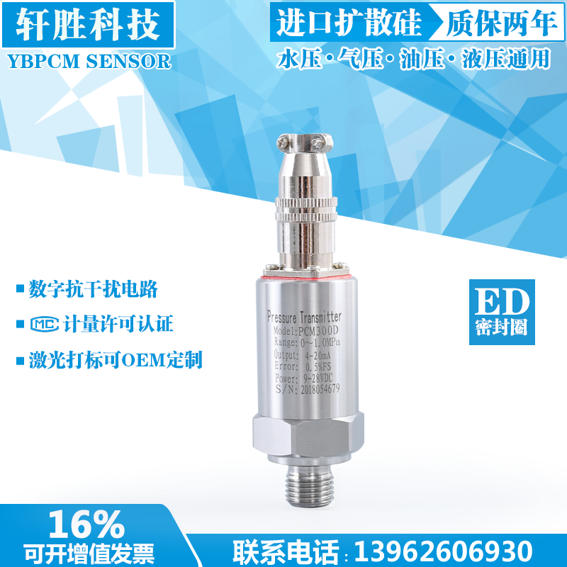 5V供电压力变送器3.6V供电压力液位变送器电压型低功耗压力传感i.