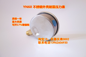 YN60 16Kg/225Psi 耐震压力表 抗震压力表 不锈钢外壳压力 可定制