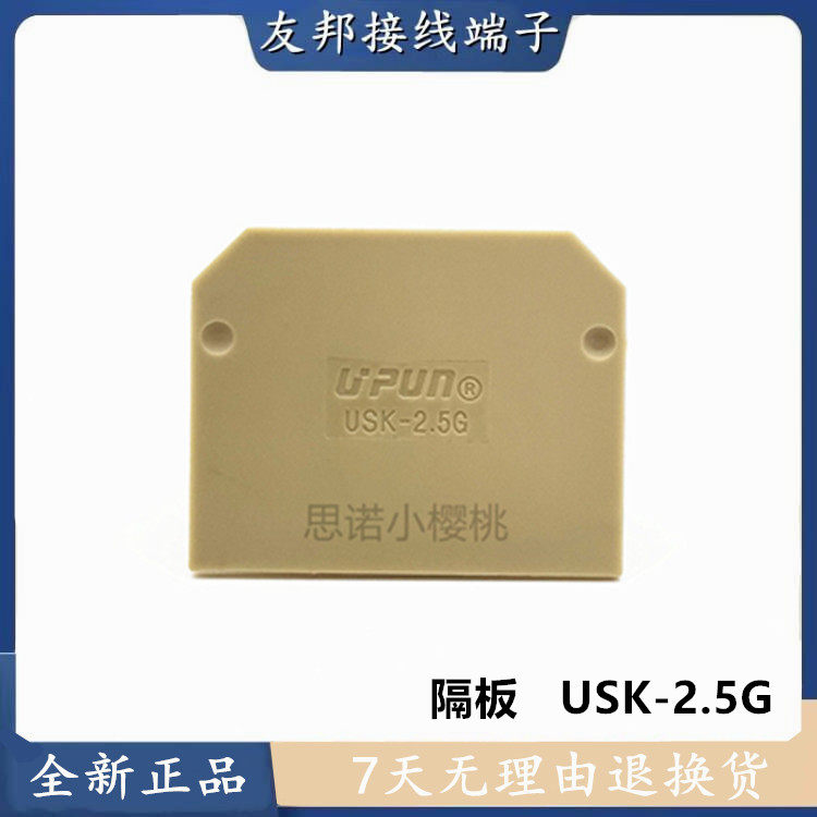 USK-2.5G 上海友邦 隔板 隔片 挡板 配套USK-2.5接线端子282001,电子/电工,接线端子,淘宝优惠券,粉丝福利购,淘宝优惠卷
