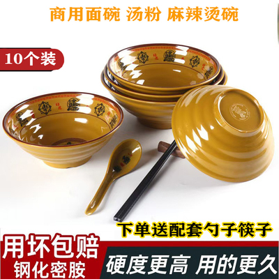 10个装招财进宝密胺面碗面馆专用麻辣烫碗米线螺蛳粉汤碗饭店商用