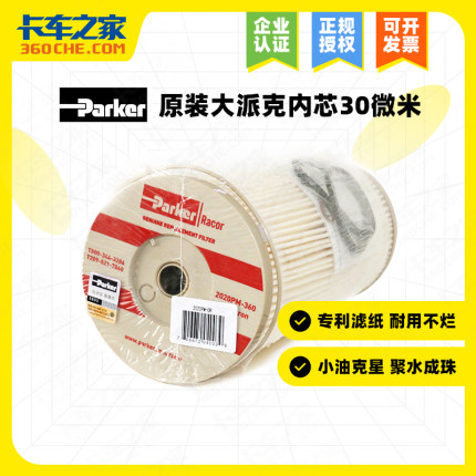 派克滤芯 2020PM/TM/SM 大派克原装 柴油总成粗滤器 卡车之家商城