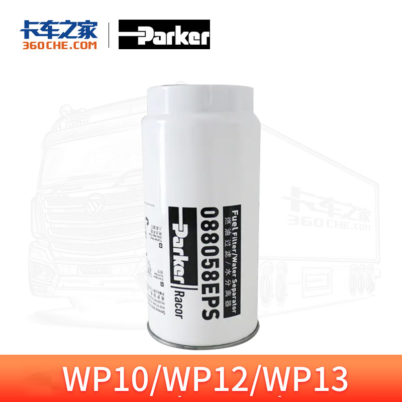 派克088058EPS30微米柴油粗滤适用解放欧曼多种车型卡车之家