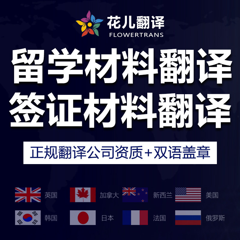 留学签证材料翻译户口本成绩单驾笔译服务