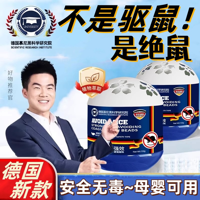 绝鼠~家用新款老鼠魔盒驱鼠膏【一窝端~强效防鼠德国室内外驱鼠】