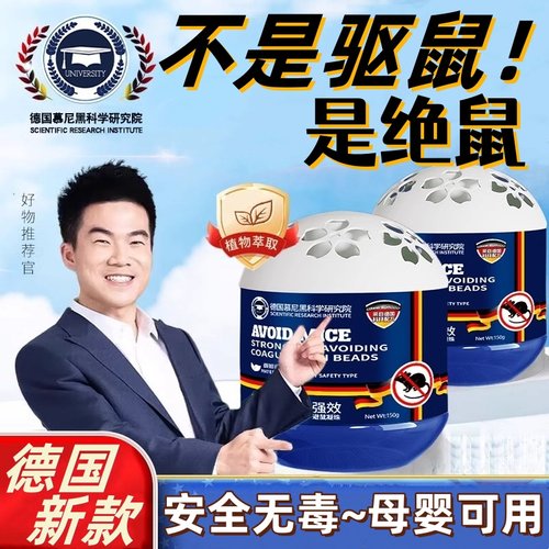 绝鼠~家用新款老鼠魔盒驱鼠膏【一窝端~强效防鼠德国室内外驱鼠】