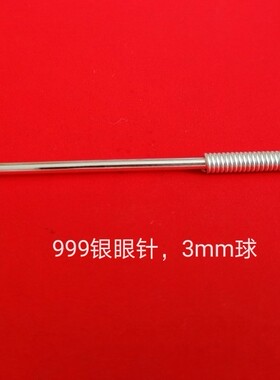 999纯银洗眼针银珠圆头洗银棒耳道按摩采耳工具足银圆球按摩定做
