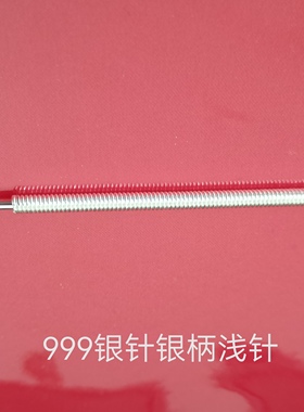 999银纯银浅针 圆钝头光滑圆润 银柄 两种针身纯度可选可定做每只