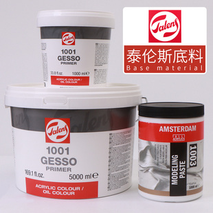 进口TALENS泰伦斯GESSO石膏底料凤凰底料汇优美透明塑型膏