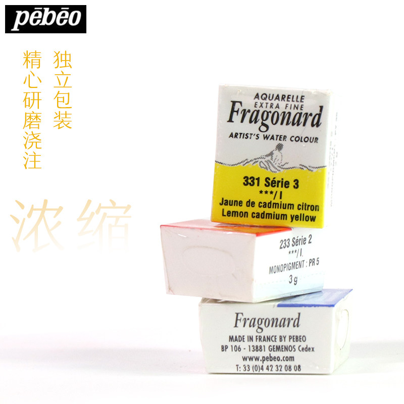 进口法格纳水彩颜料贝碧欧盒装