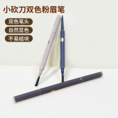 Miniso名创优品砍刀眉笔根根分明持久防汗不晕染显色双色灰棕眉笔