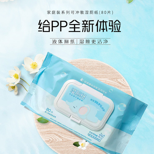 名创优品家庭装可冲散湿厕纸