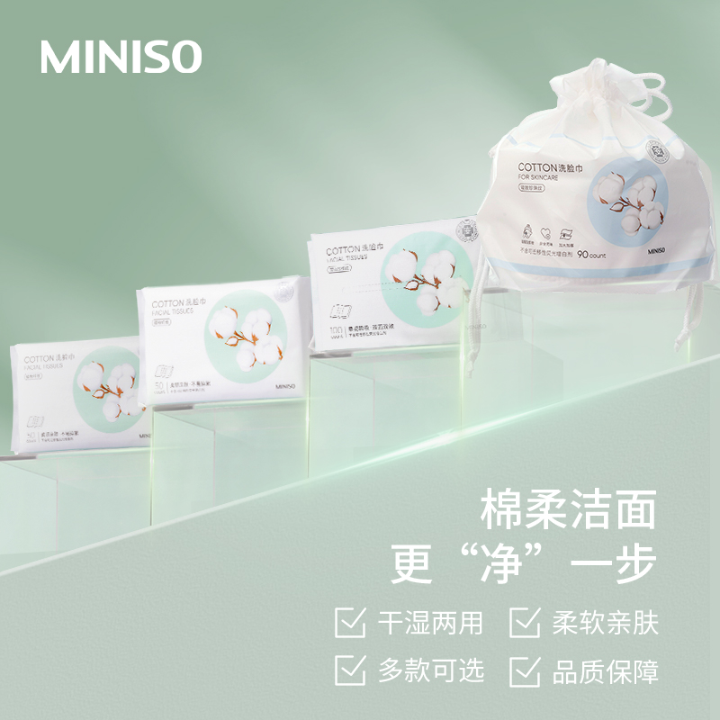 miniso名创优品洗脸巾卷筒式加厚纯柔面巾一次性珍珠纹干湿两用