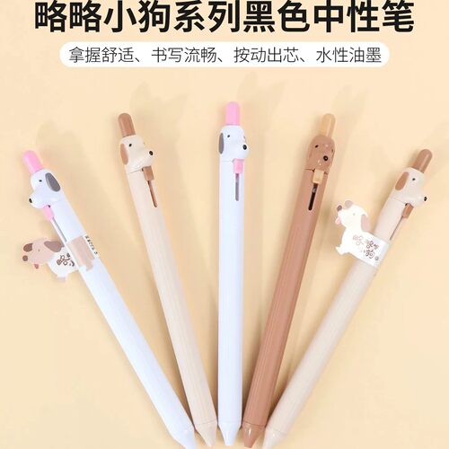 名创优品略略小狗系列黑色中性笔