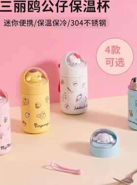 MINISO名创优品Sanrio Characters公仔保温杯迷你便携少女心水杯