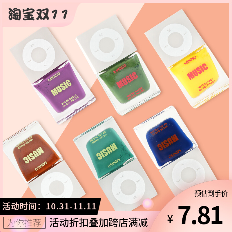 Miniso名创优品乐享系列水性甲油胶持久快干糖果色显白不可撕