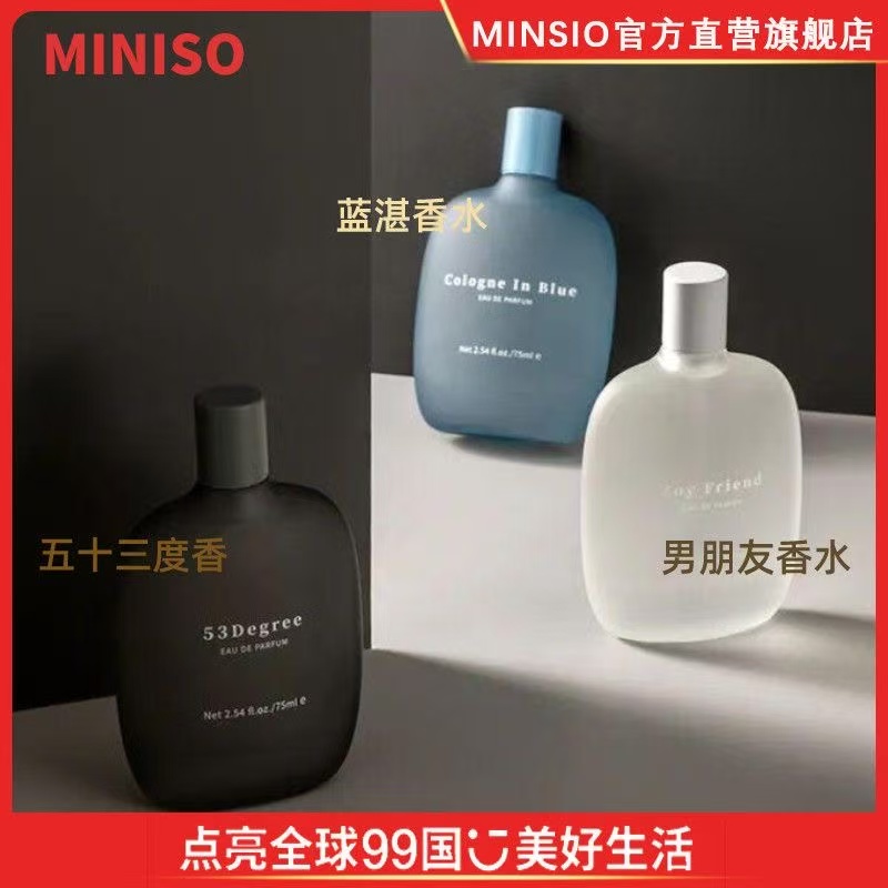 名创优品男朋友香水男士淡香持久