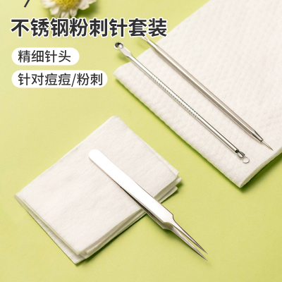MINISO创优粉刺针套装多功能