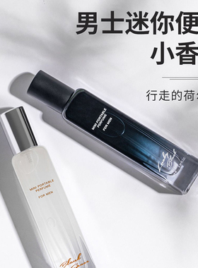 名创优品迷你小香水持久淡香