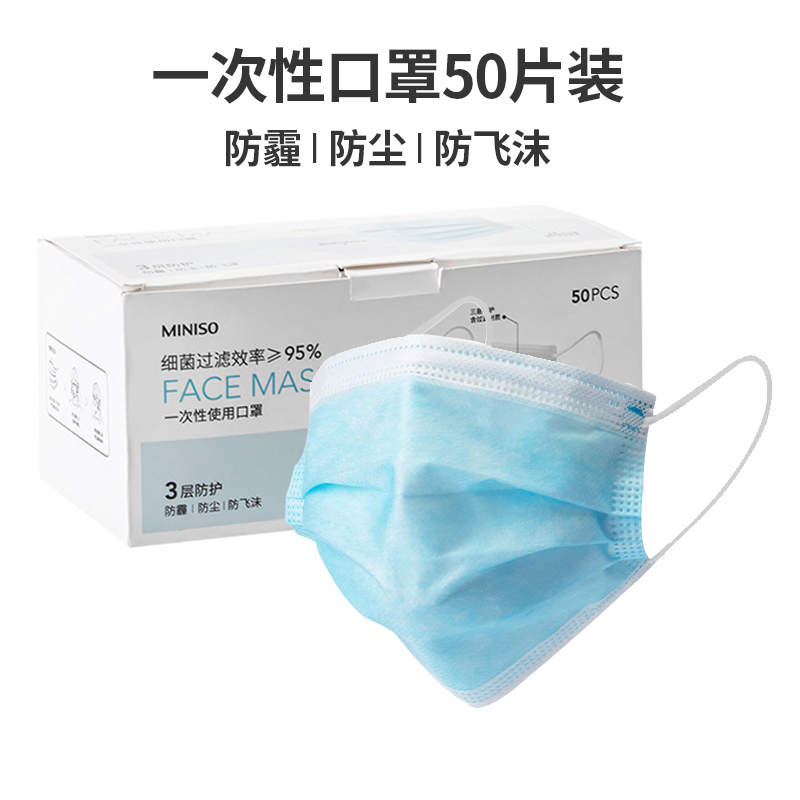 名创优品家庭装防护口罩