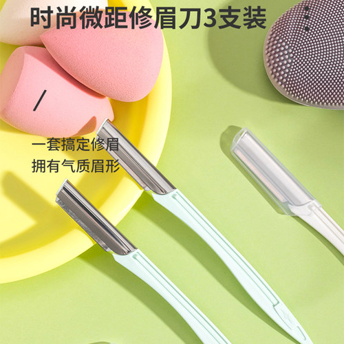 专业时尚微距化妆师初学者修眉刀