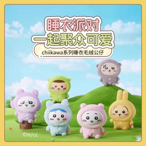 名创优品chiikawa睡衣毛绒公仔