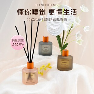 MINISO名创优品北欧风无火香薰悠长假期卧室内卫生间厕所除臭清新