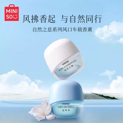 名创优品自然之息风口车载香薰