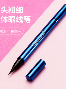 名创优品MINISO双头粗细液体眼线笔流畅易上色黑色防水不晕染