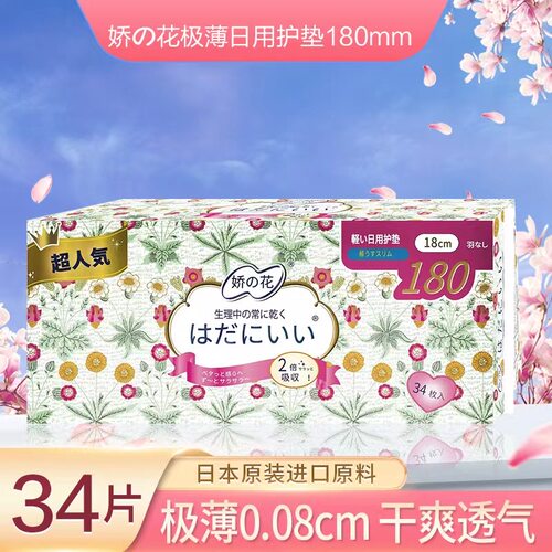 爆款护垫娇之花护垫超薄