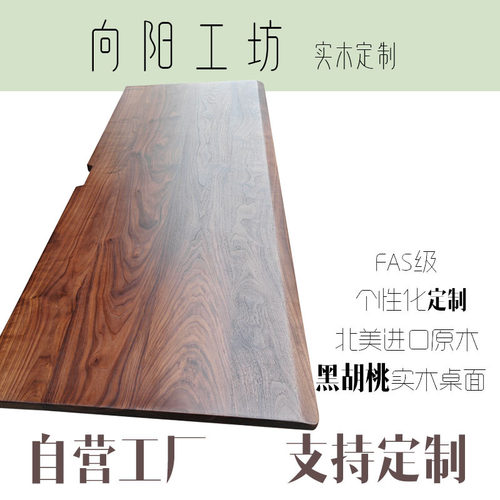 桌面名贵实木黑胡桃桌面DIY搁板