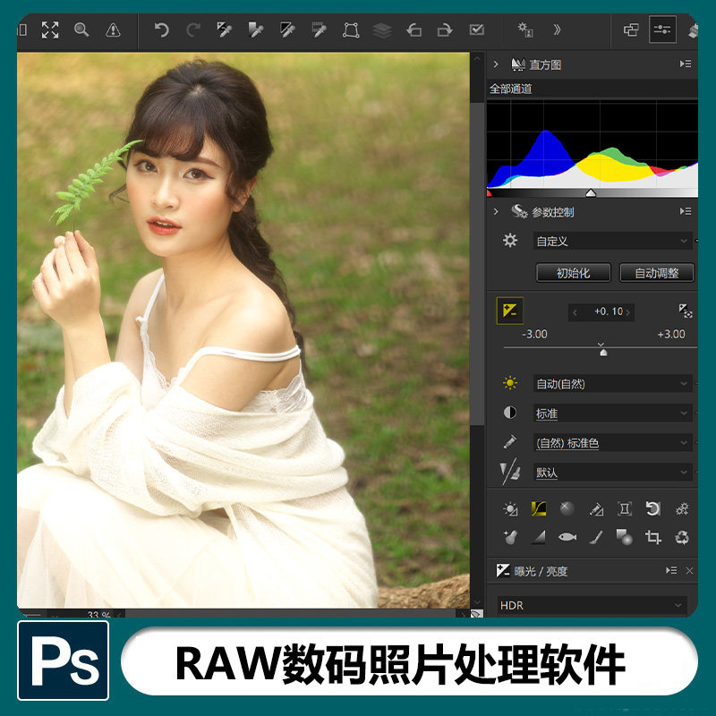 0.13汉化版数码照片处理软件
