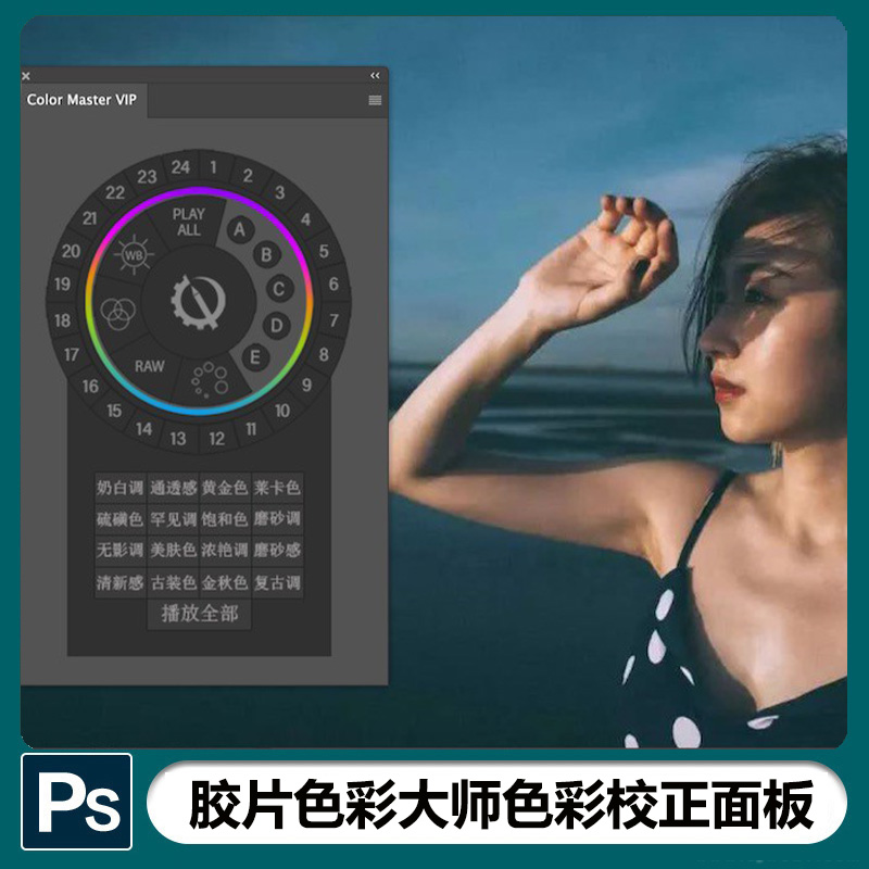 胶片快速色彩校正PS面板Color Master-Smart VIP汉化版支持PS2021-封面