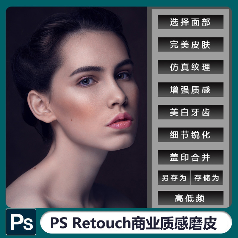 Retouch汉化版PS快速质感人像磨皮扩展面板支持win+Mac PSCC2021