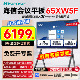 海信65寸XW5F电视家用商用显示办公平板一体机会议电视触控屏移动