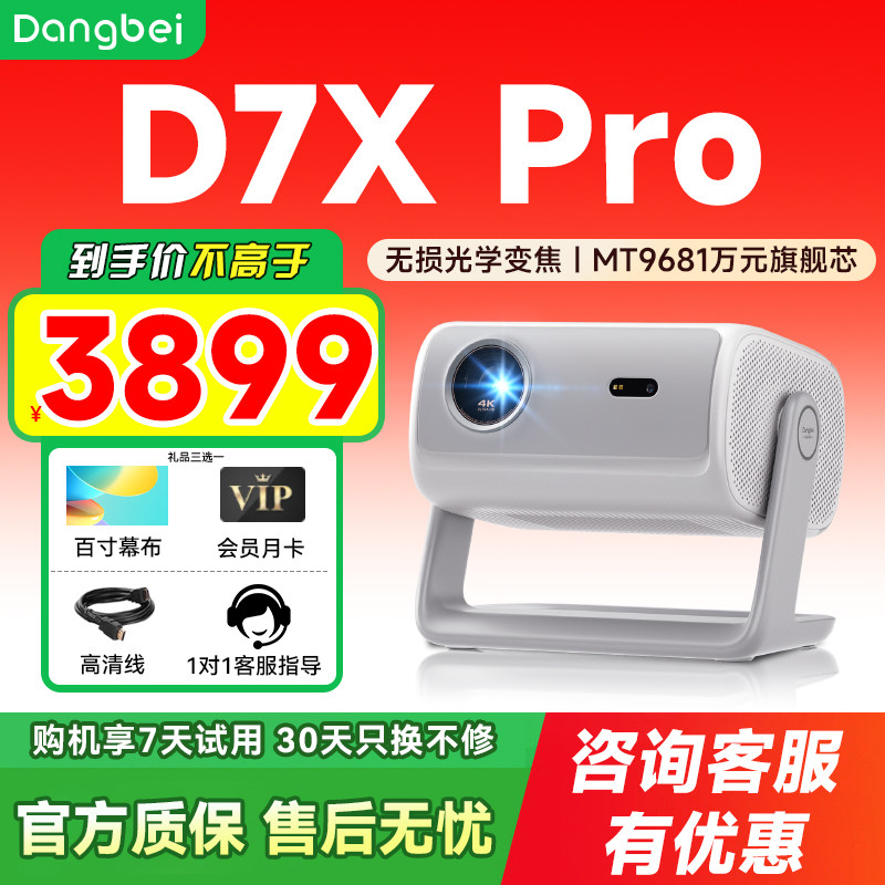 当贝D7X Pro 4K投影仪家用超高清轻薄便携智能投影机激光电视