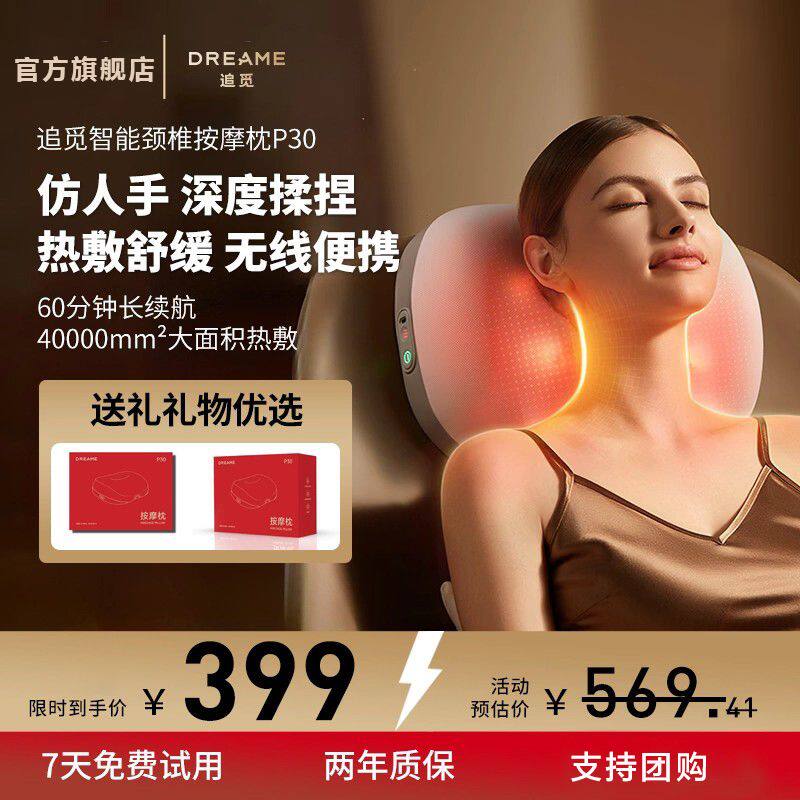 追觅家用按摩枕P30按摩枕头颈椎肩颈部按摩仪器
