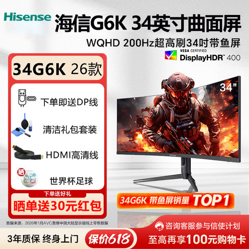 海信34英寸曲面带鱼屏G6K