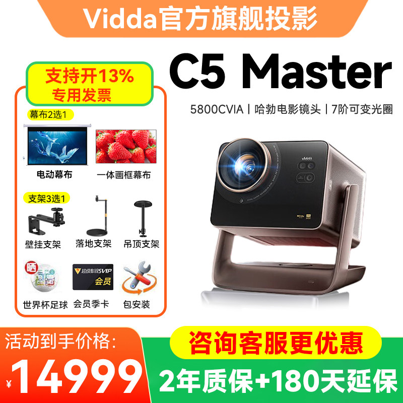 Vidda C5 Master 海信4K超高清变焦移轴液冷三色激光投影仪家用影院投影机